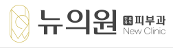 뉴의원