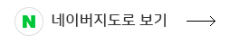 네이버 지도보기